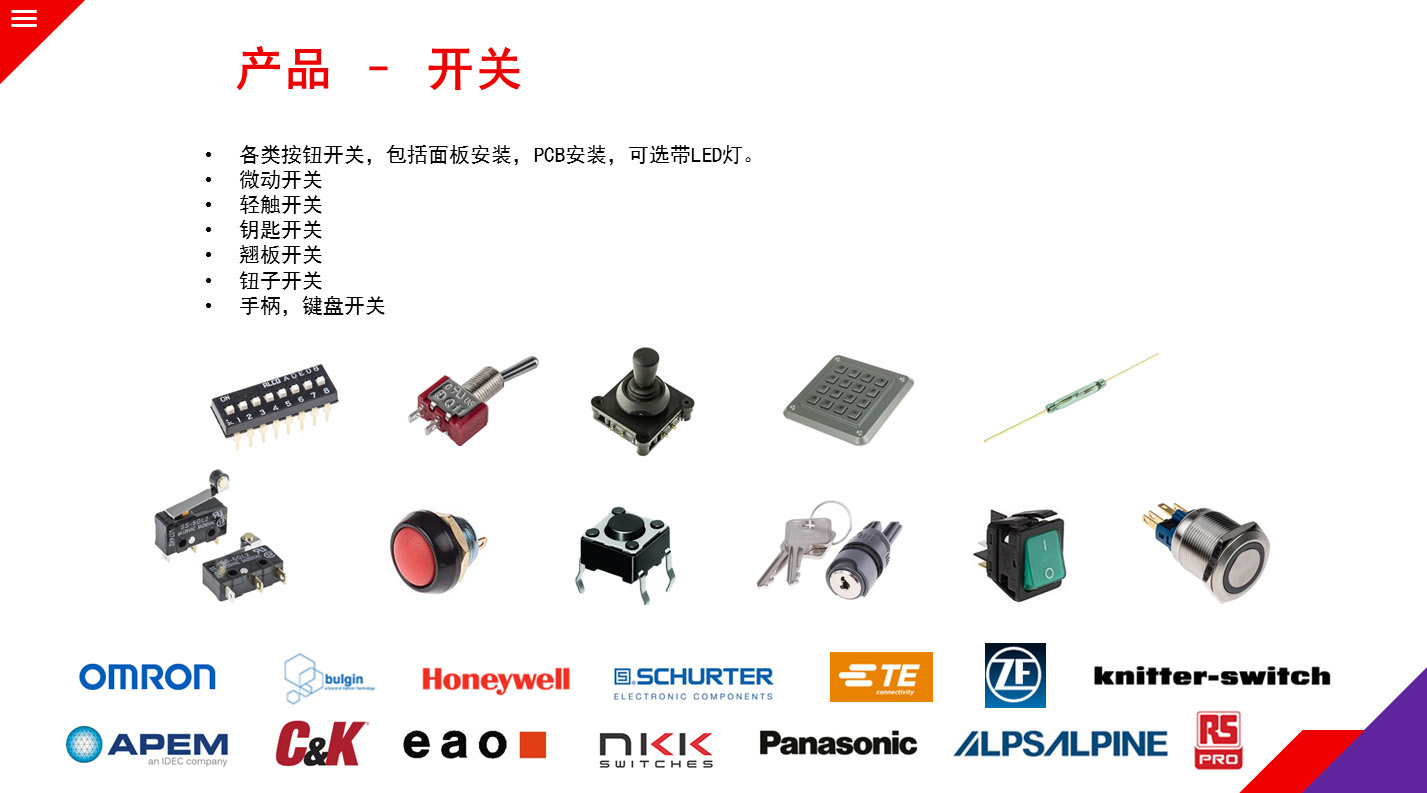 开关-微动开关，翘班开关，键盘开关