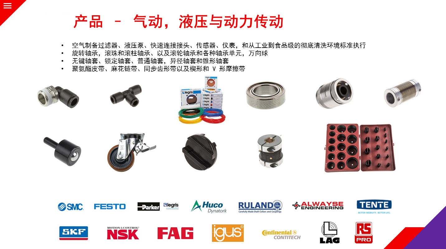 气动，传感器，连接接头，液压，过滤器，轴承等
