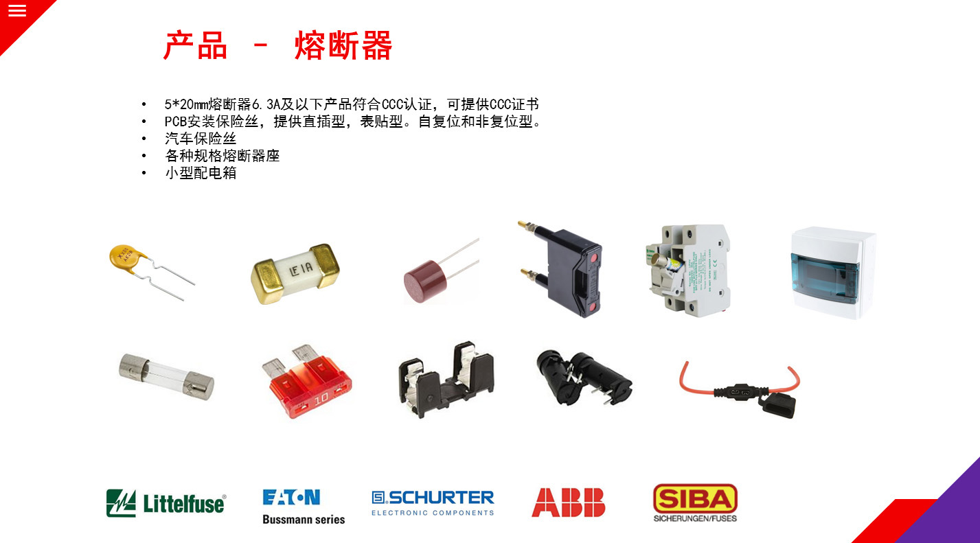 熔断器-保险丝，配电柜，熔断底座等