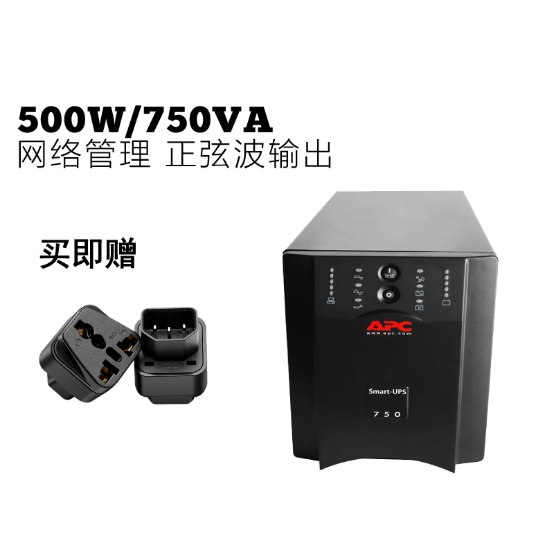 APC SUA750ICH Smart-ups 750 SUA750ICH UPS不间断电源 500W750VA内置电池RBC48